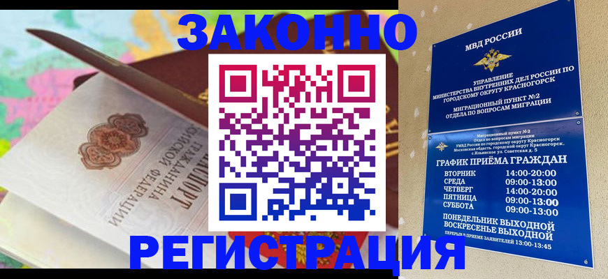 временная регистрация собственник в Новомосковске